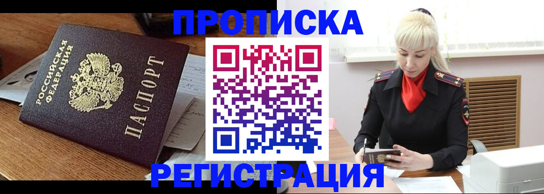 регистрация в Нальчике